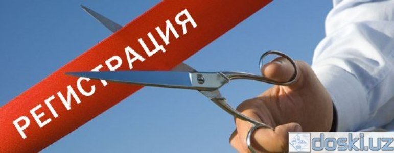 Другие услуги: Регистрация бизнеса, помощь в открытии компании