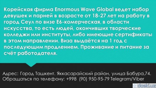 Другие услуги: Работа в Южной Корее