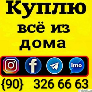 Холодильники: КУПЛЮ СРОЧНО ВСЁ ИЗ ДОМА 90 326 66 63 ЗВАНИТЕ