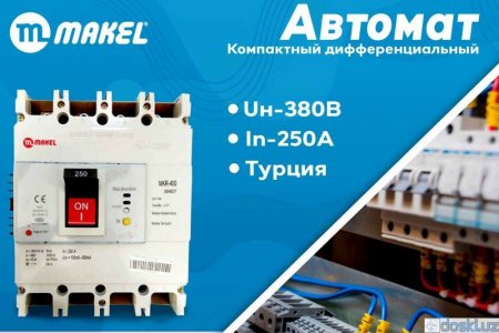 Другое: ДифАвтомат