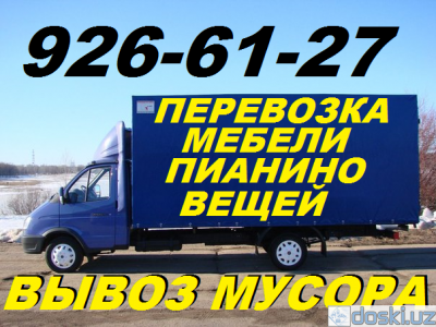Другие услуги: Транспортные услуги по Ташкенту и области, 926-61-27