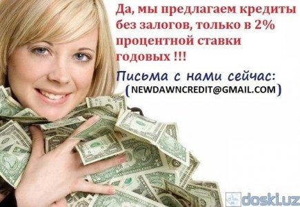 Другие услуги: Рождественский предложение кредита на 2% годовых