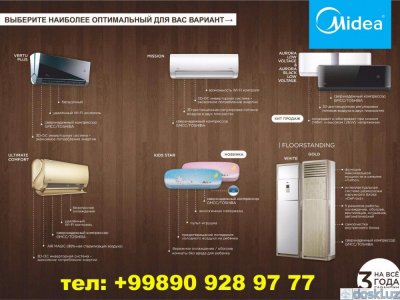 Кондиционеры: Кондиционеры Midea. Из первых рук. По самым низким ценам.