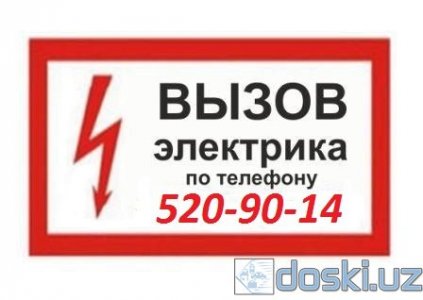 Другие услуги: Электрик-профессионал устранение неисправностей. КИПиА 99890 3497223