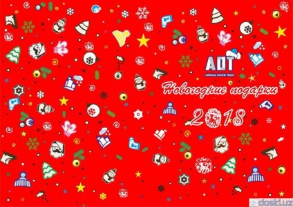 Новогодние подарки: Акция! на Новогодние Подарки для детей и взрослых до 31 ноября Оптом.