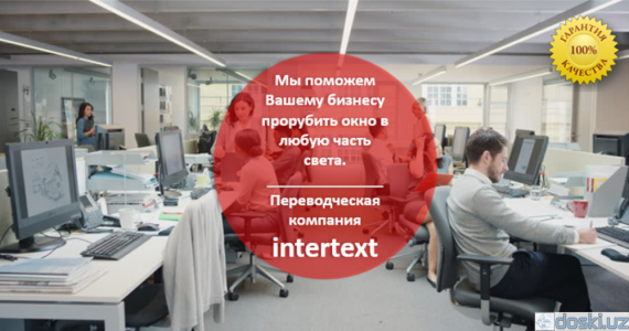 Прочие услуги переводчиков: Перевод и локализация сайтов, приложений, игр — INTERTEXT