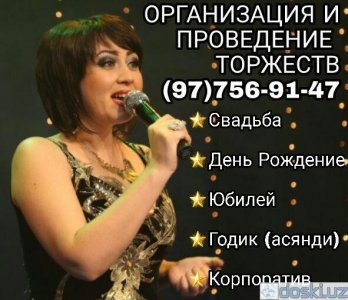Другие услуги: Ведущая для вашего праздника, на русском и узбекском языках Луиза Арипова