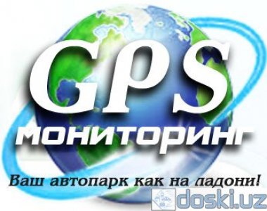 Аренда и прокат транспорта: GPS Мониторинг и Контроль Автотранспорта (fms uz)