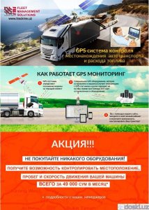 Другие услуги: GPS MONITORING Контрол авто Транспорта