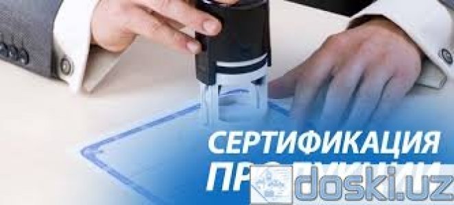 Другие услуги: Сертификация высоковольтного оборудования в Узбекистане