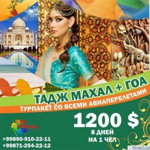 Зарубежные туры: Sun Travel Group Отправляемся в Индийскую сказку!  Дели, Агра, Тадж Махал , ГОА