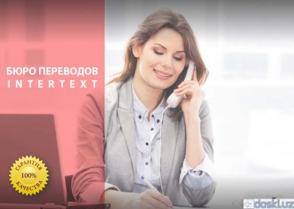 Письменные переводы: Спешите! Новогодние скидки от Бюро переводов intertext!