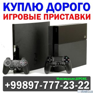 Игровые приставки: КУПЛЮ Игровые приставки, Playstation-3, Playstation-4, X-box 360!