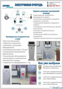 Оборудование для сферы обслуживания: Электронная очередь