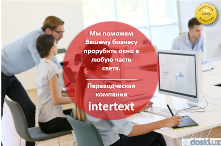 Прочие услуги переводчиков: Консульская легализация документов -INTERTEXT