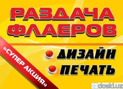 Полиграфия: Флаера, буклеты, календари офсетная полиграфия