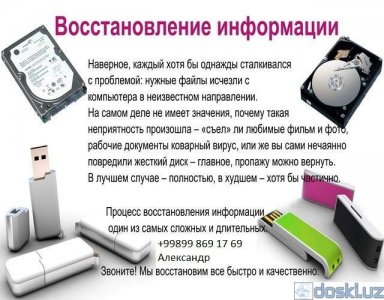 Восстановление данных: Ремонт жестких дисков и восстановление информации PC-3000