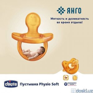 Прочие товары для малышей: Пустышки Physio Soft