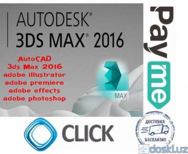 Другое: Установка программ 3D Maх, AutoCAD, VRayAdobe Photoshop, CorelDraw