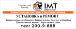 Услуги: Установка, ремонт, кондиционеров Gree, Aux, Artel и других моделей