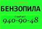 Строительство и ремонт: Бензопилы: спил деревьев. Услуги автовышки