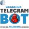 Услуги: Интернет магазин теперь возможно сделать и в телеграмме!