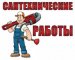 Строительство и ремонт: Santexnik Сантехника