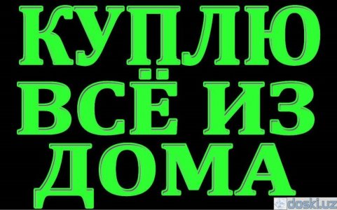 Прочая техника для дома: Куплю все из Гаража Кладовка Сарай и дома и Подвала Офис из Цеха и завода