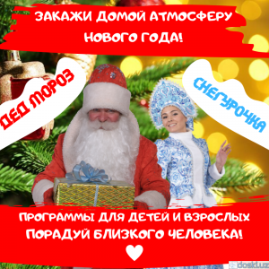 Шоу на праздниках: Дед Мороз и Снегурочка. Ташкент