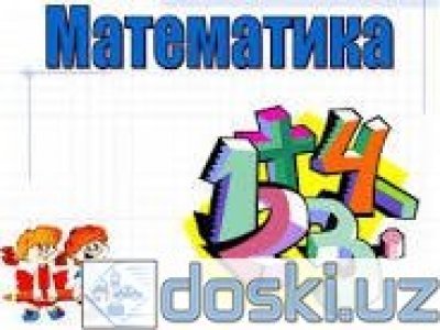 Частное обучение, репетиторство: Mathematics. Математика. Логика.