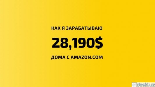 Начало карьеры: Научу зарабатывать с amazon за 35 дней