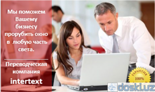 Синхронные переводы: Устный перевод от профессионалов в Ташкенте - INTERTEXT