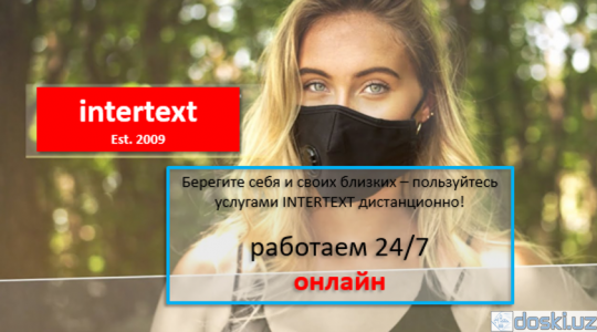 Письменные переводы: Легализация документов, сеть бюро переводов в Ташкенте - intertext