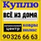 Бытовая техника и электроника: КУПЛЮ ДОРОГО СРОЧНО БЫСТРО ВСЕ ИЗ ДОМА 90 326 66 63