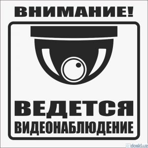 Оборудование системы безопасности: Металлический знак "Ведется видеонаблюдение"