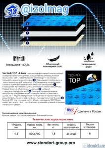 Аксессуары для авто: Шумоизоляция от Российского производителя SG - Technik Top