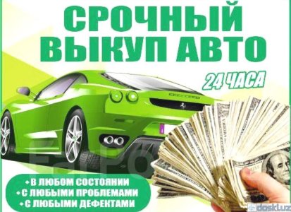 Автомобили с пробегом: Куплю Дорого Ваш Chevrolet Malibu Equinox, Captiva Gentra, Nexia, Spark У владельца.