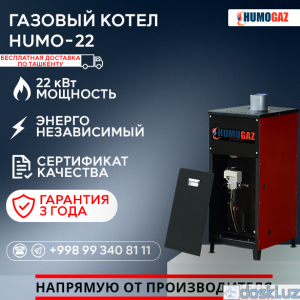 Системы отопления: Газовый напольный котел модель HumoGaz-22