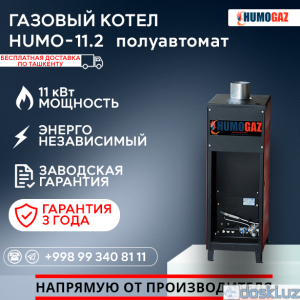 Системы отопления: Газовый напольный котел модель HumoGaz-11.2 (полуавтомат)