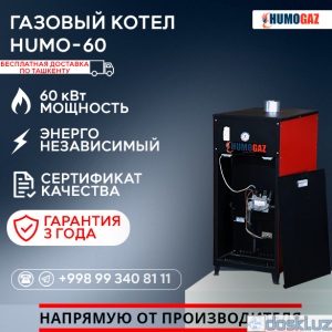 Системы отопления: Газовый напольный котел модель HumoGaz-60