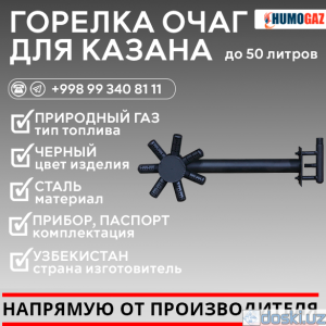 Прочее. Отопление: Газовая горелка очаг для казана до 50 литров